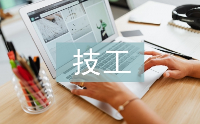 技工院校學(xué)前教育專業(yè)美術(shù)教學(xué)改革探討