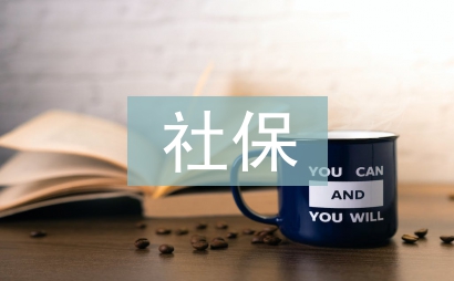 社保所工作扶貧工作