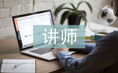 講師培訓(xùn)總結(jié)