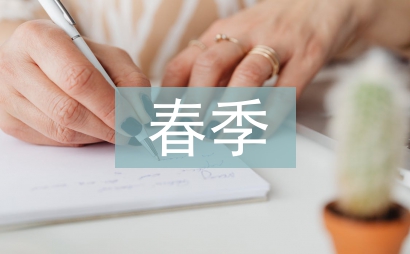 小班春季學期工作計劃