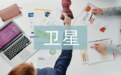 衛(wèi)星應用市場調(diào)研報告