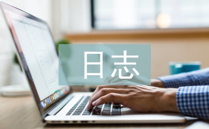研修日志
