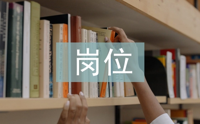 事業單位崗位聘任書