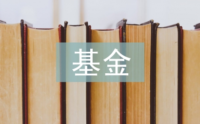 基金盈利方式