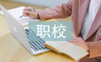 職校舞蹈教育探討