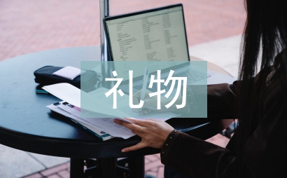 兒子的禮物