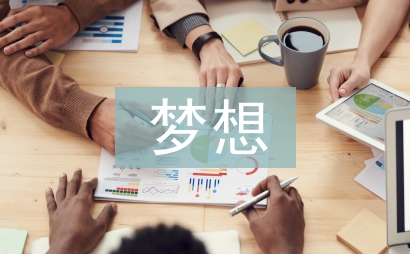 放飛夢(mèng)想手抄報(bào)