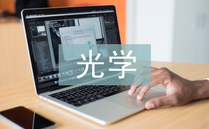 光學元件