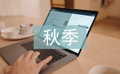 秋季防火安全小知識