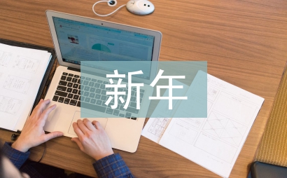 新年詩歌朗誦稿