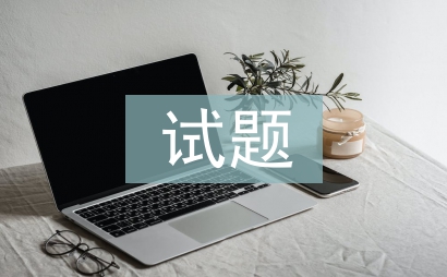 概率論與數(shù)理統(tǒng)計試題