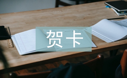 情人節(jié)賀卡寄語