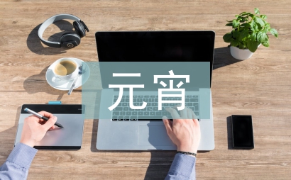 元宵詩句經典古詩