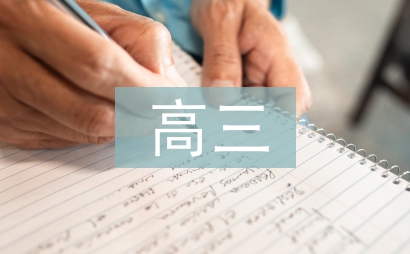 高三勵志標語