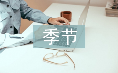 季節祝福短信