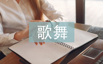 秧歌舞教學