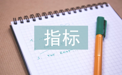 財務分析指標