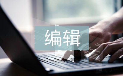 網(wǎng)絡新聞編輯論文