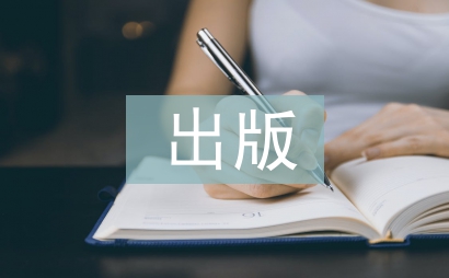 出版行業調查報告