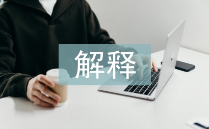 杞人憂天解釋