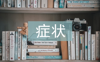 骨質(zhì)疏松癥狀治療方法