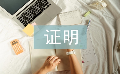經營場所證明