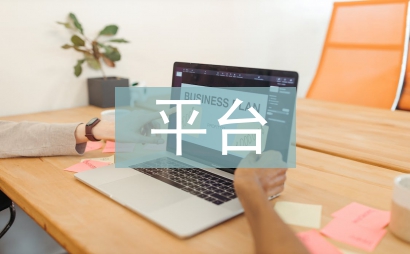 平臺經(jīng)濟(jì)相關(guān)稅收政策