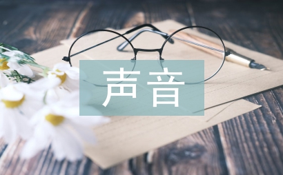 聆聽花開的聲音