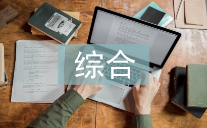 綜合管理考核辦法