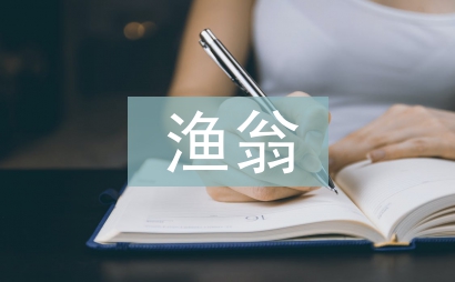 漁翁柳宗元