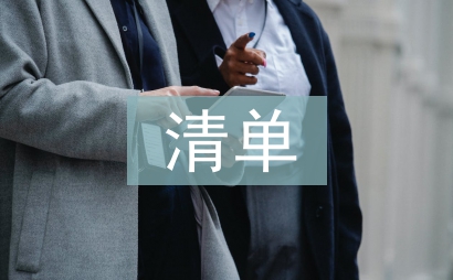 申報材料清單