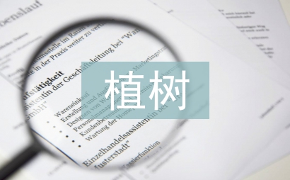 植樹問題教學(xué)反思