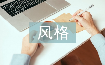 庭院景觀設(shè)計(jì)的風(fēng)格