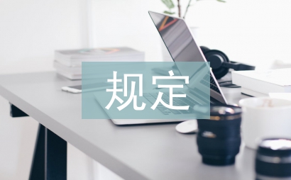 新勞動法婚假規定