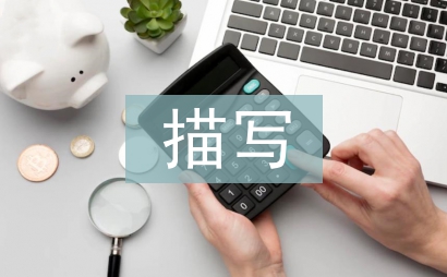 描寫大自然的古詩