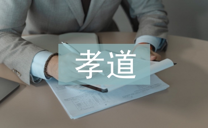 中華孝道歌詞