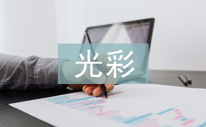 我為黨旗添光彩演講