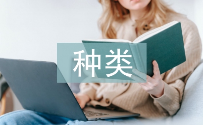 污染環境的種類