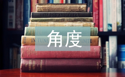市場營銷角度下企業經濟管理研究