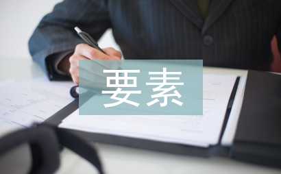 經濟發展的要素