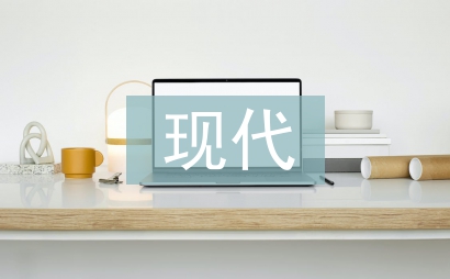 現代農業發展論文