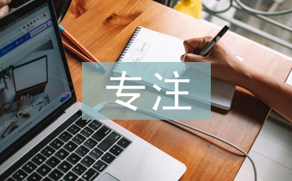 因為專注