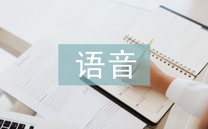 語音通知