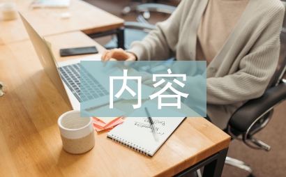 中小學師德師風內容