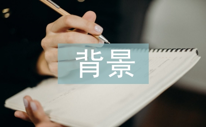 儒家思想形成的背景