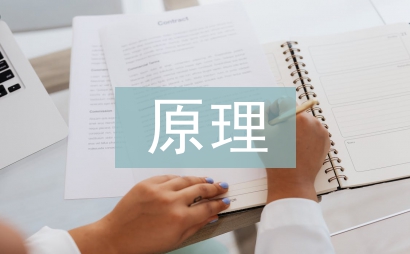 運籌學的原理和方法