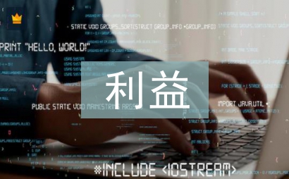 消費(fèi)者利益論文