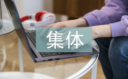少先隊集體事跡材料
