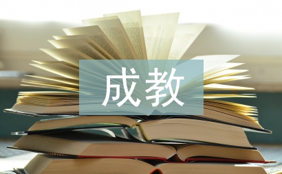 職成教育論文