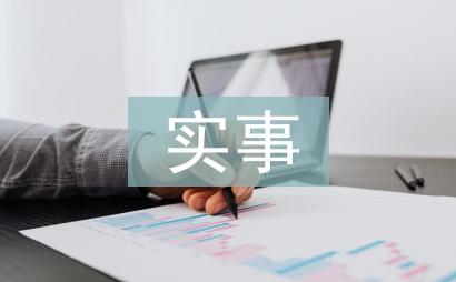 實事業(yè)單位實習期工作